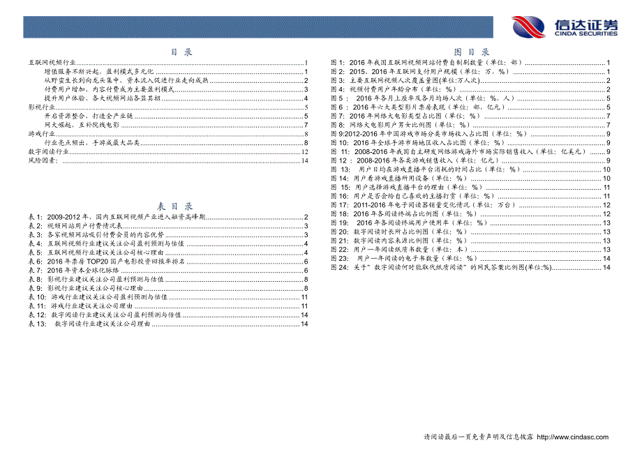 传媒行业2017年中期投资策略：内容为王，进口片表现强劲，手游板块亮点频出_第3页