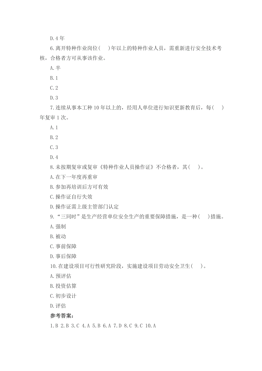 注册安全工程师教材《管理知识》检测题两套附答案_第2页