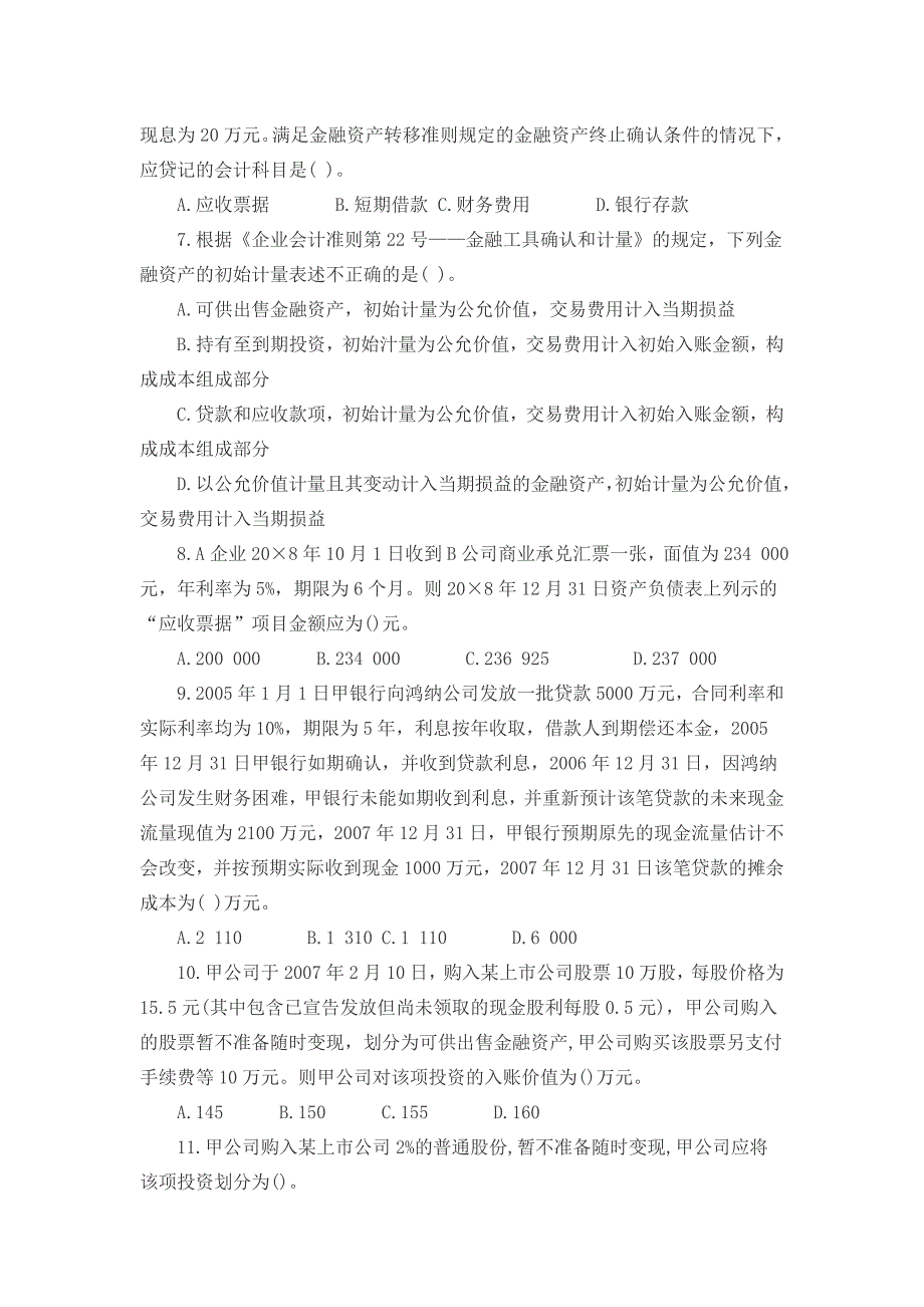 2018年注册会计师考试《会计》试题两套（含答案）_第2页