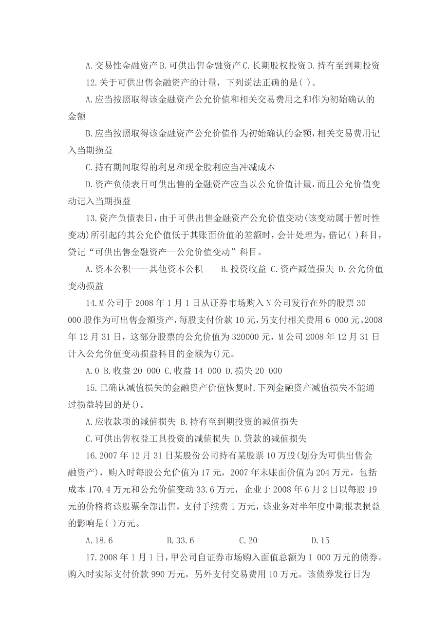 2018年注册会计师考试《会计》试题两套（含答案）_第3页