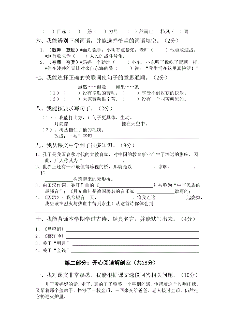 北师大版小学语文四年级上册期末检测试题　3套_第2页