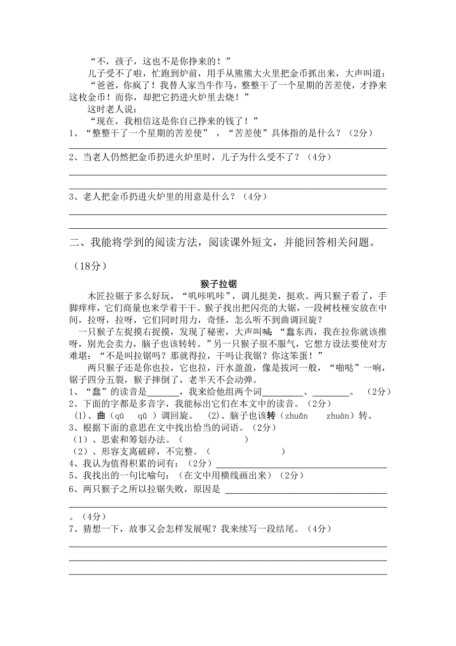 北师大版小学语文四年级上册期末检测试题　3套_第3页