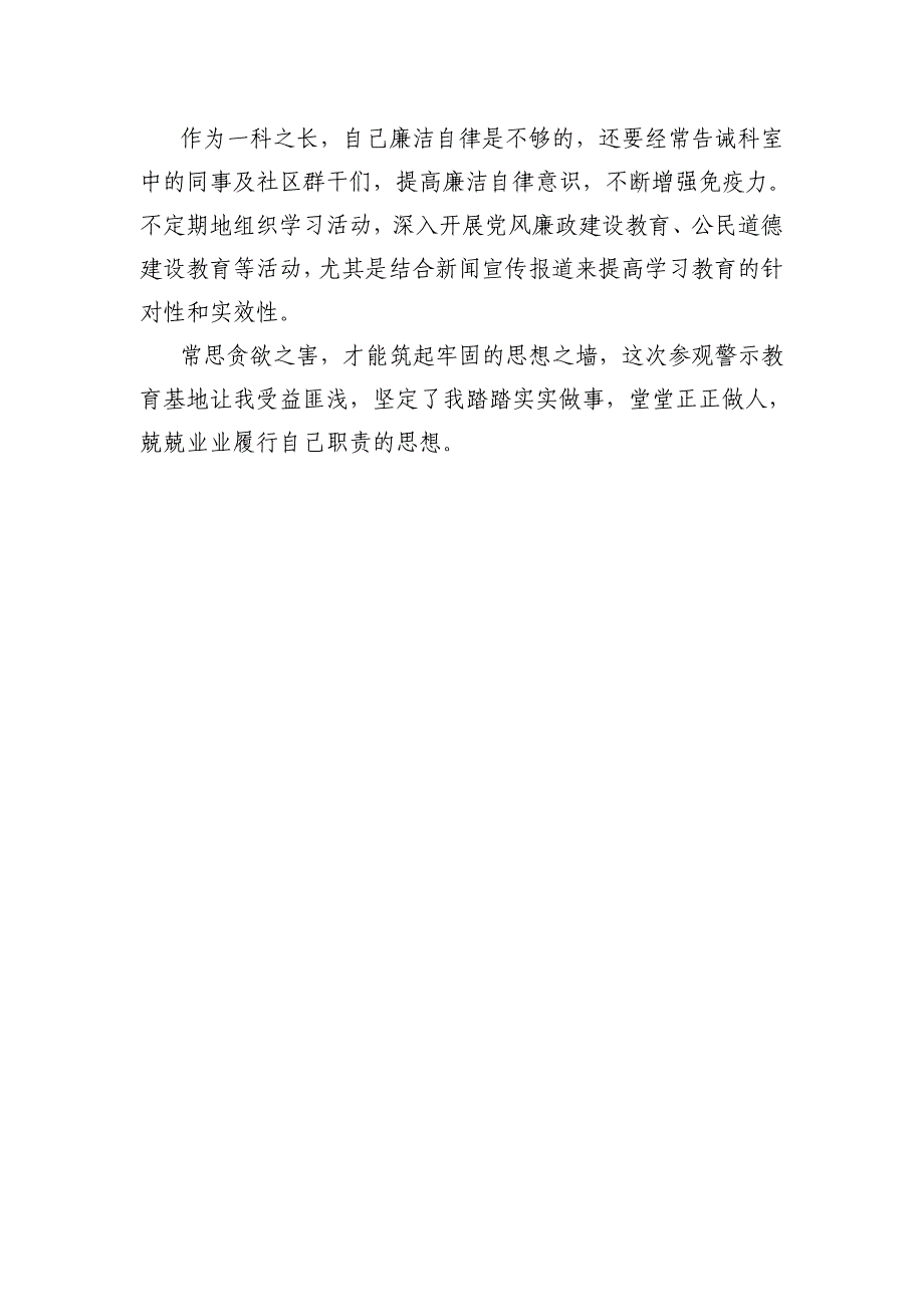 参观警示教育基地体会_第2页