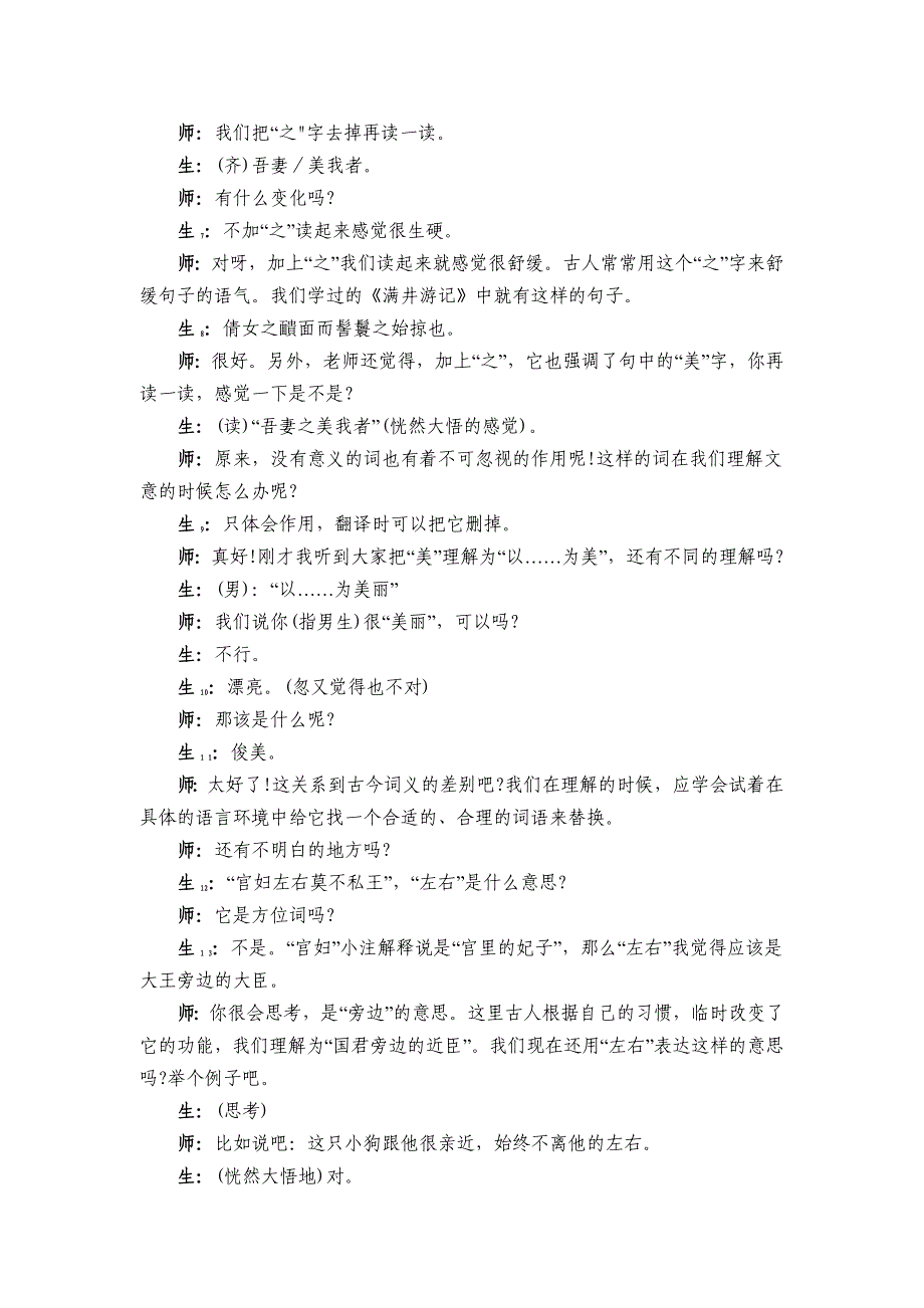 北师大版初中语文八年级下册《邹忌讽齐王纳谏》课堂实录_第3页