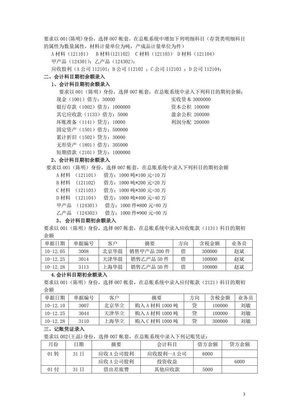 会计电算化学习资料1_第3页