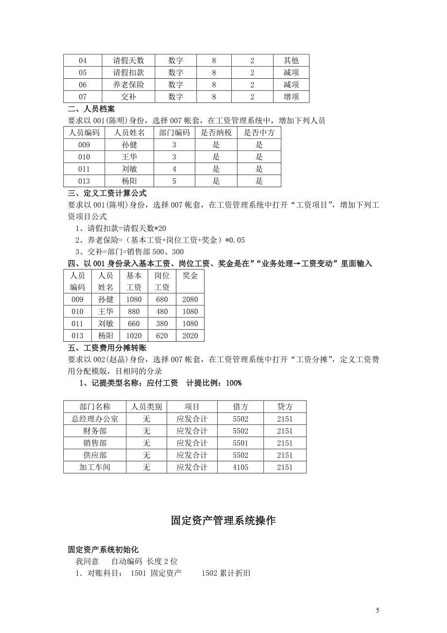 会计电算化学习资料1_第5页