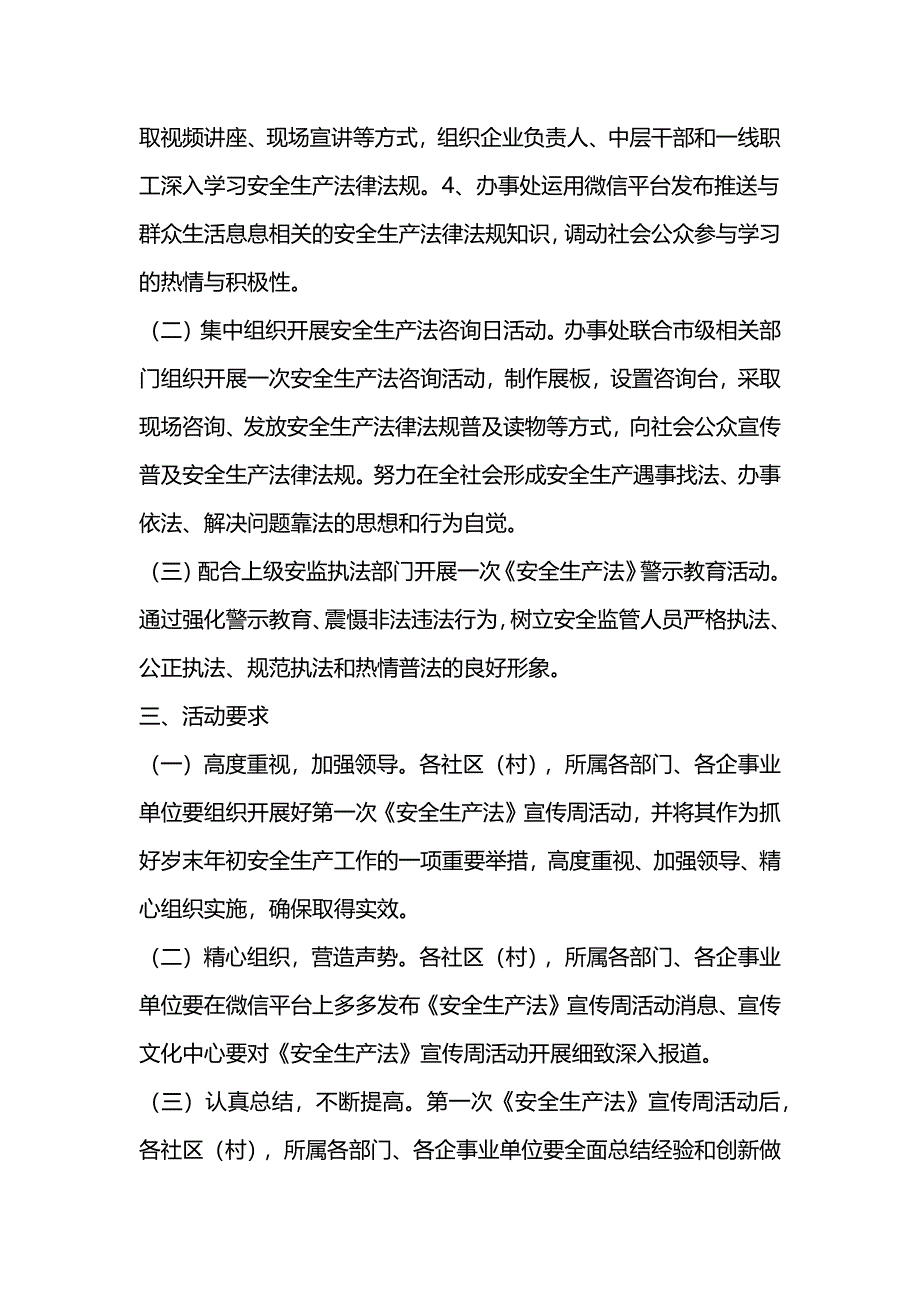 街道2017年《安全生产法》宣传周活动工作方案_第2页