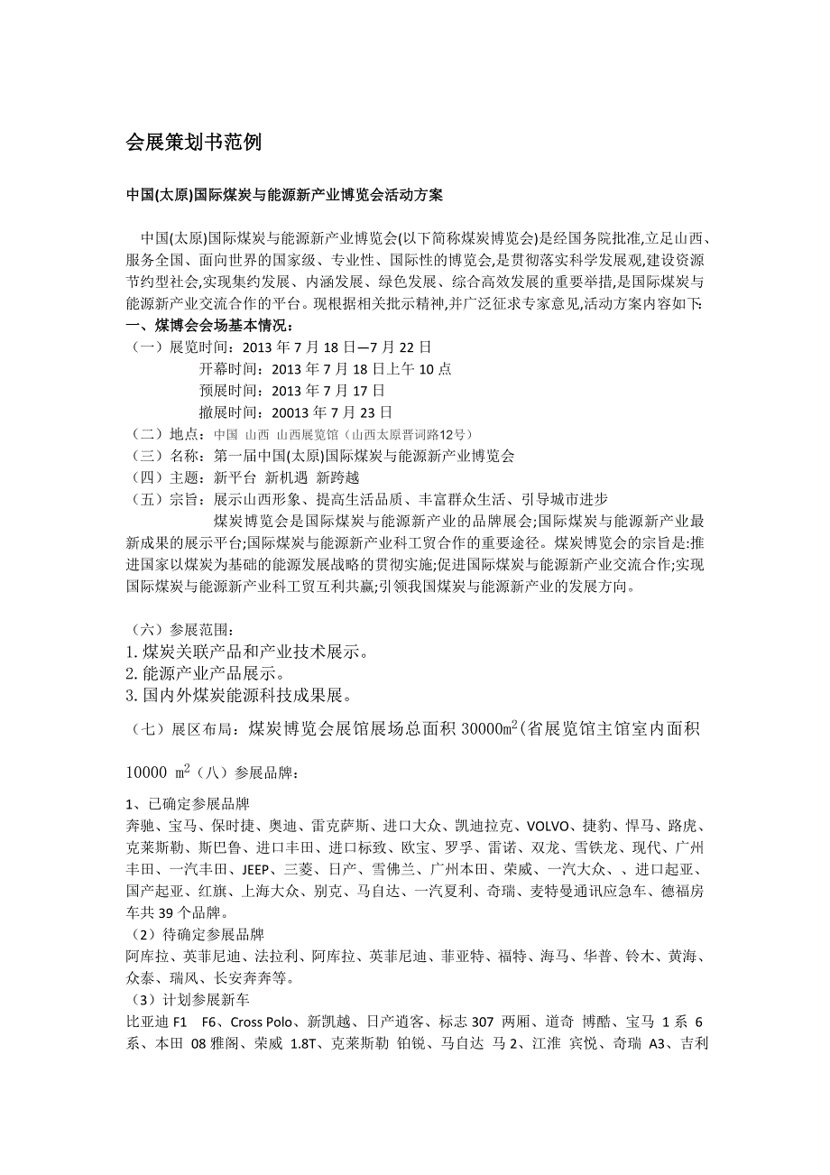 国际煤炭与能源新产业博览会活动方案_第1页