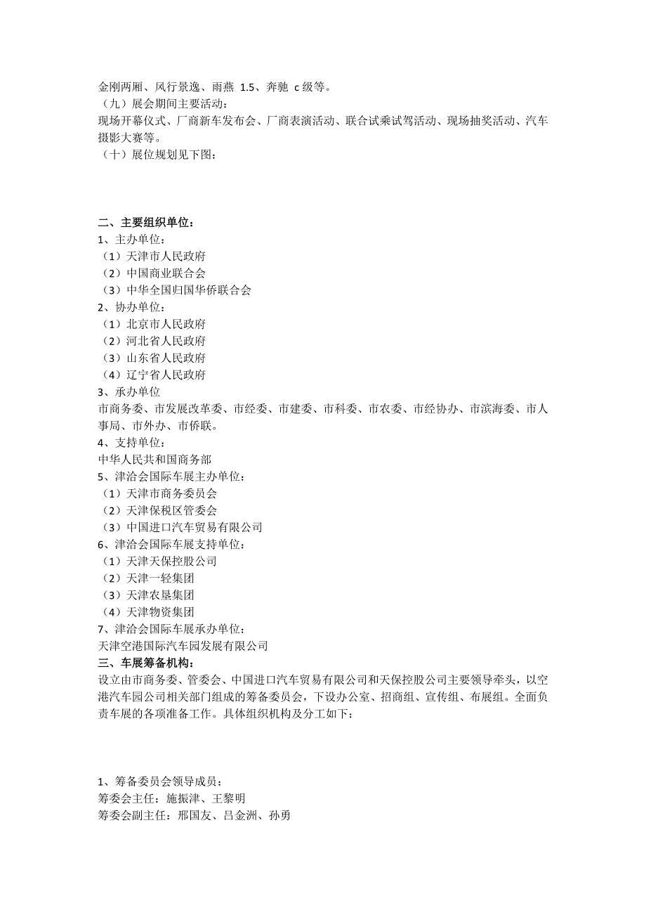 国际煤炭与能源新产业博览会活动方案_第2页