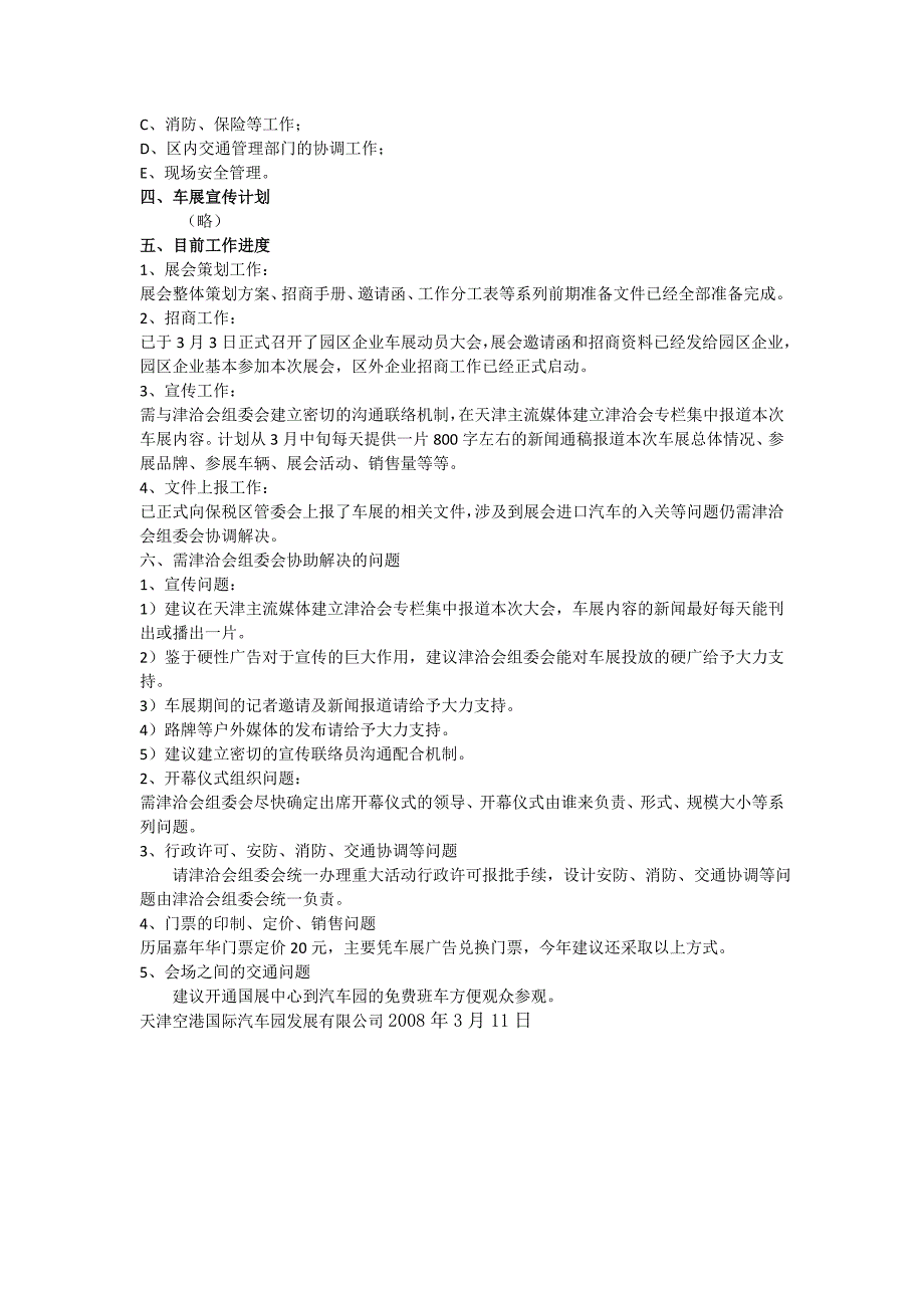 国际煤炭与能源新产业博览会活动方案_第4页