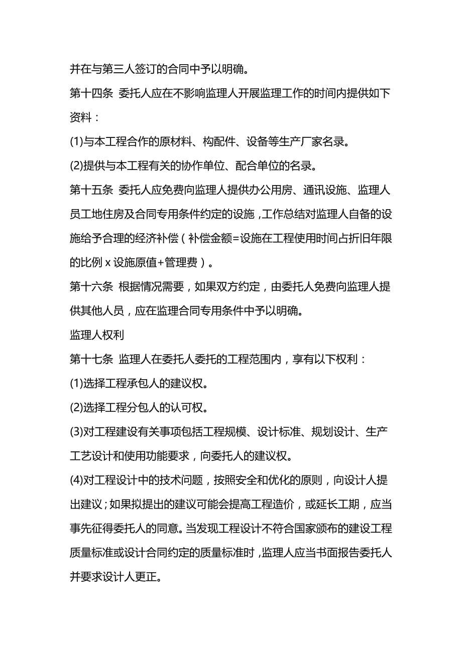 公司建设工程委托监理合同书_第5页