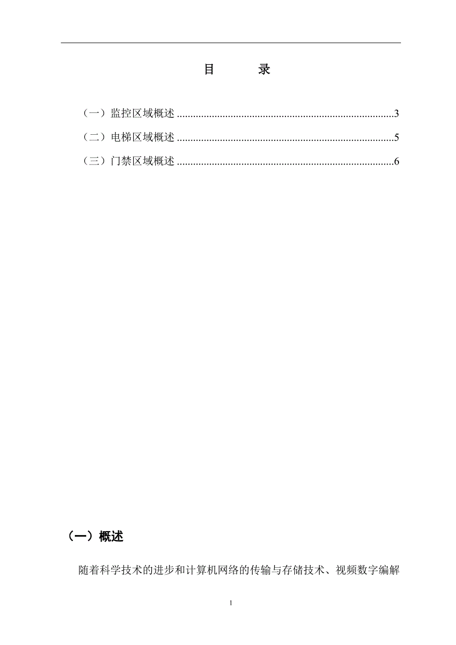 大厦 监控门禁梯控系统改造方案书_第2页