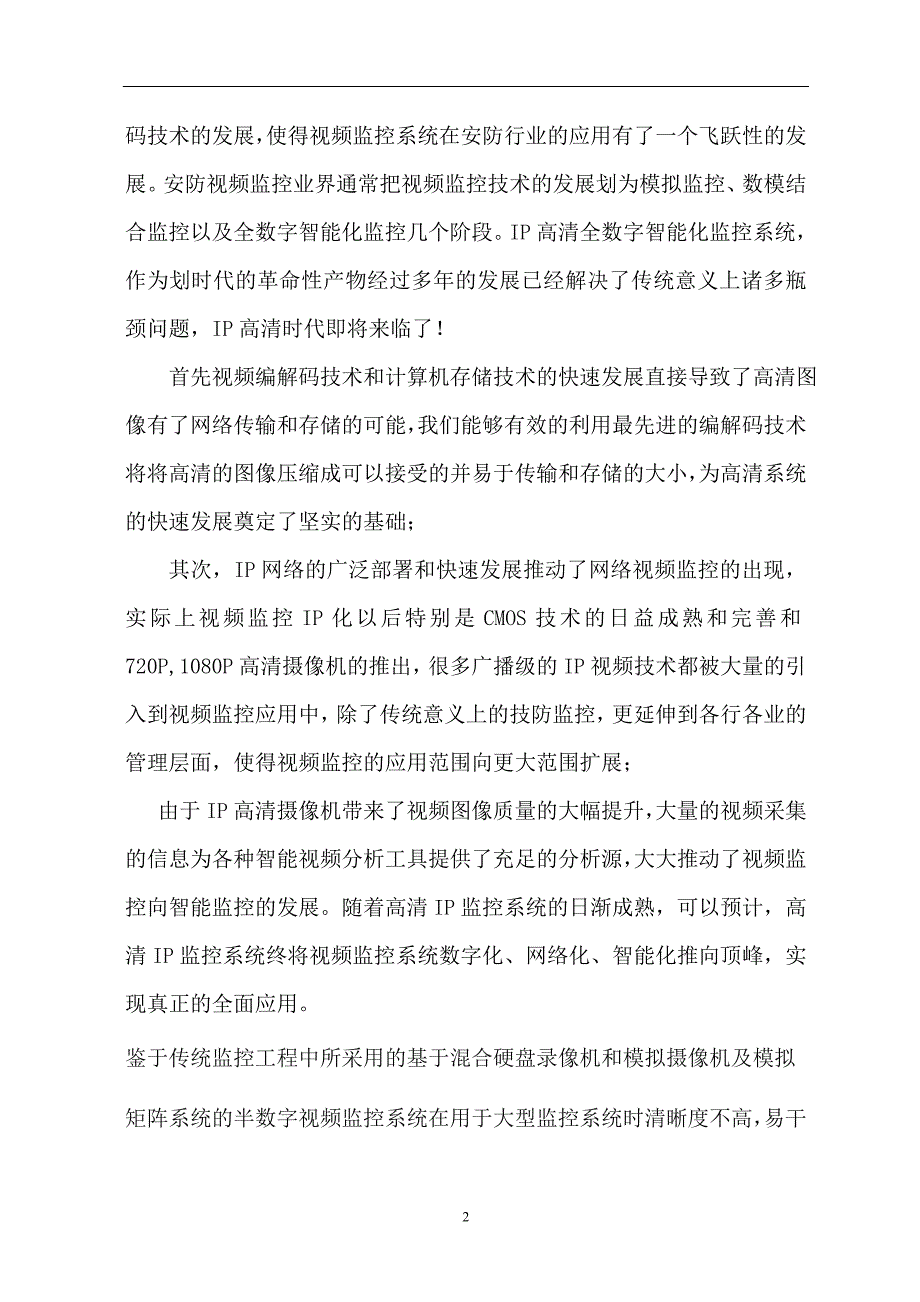 大厦 监控门禁梯控系统改造方案书_第3页