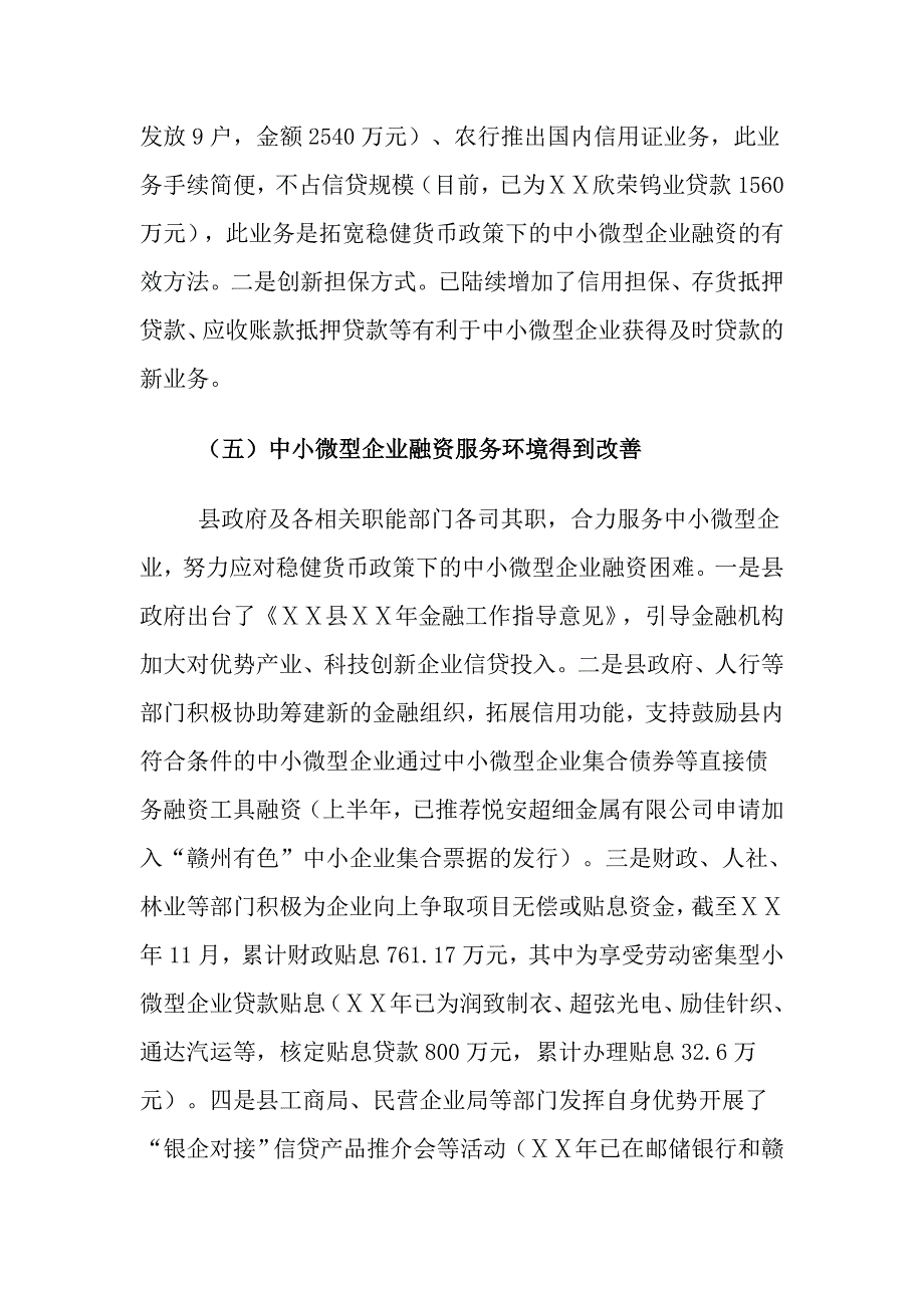 县中小微型企业融资情况的调研报告_第4页