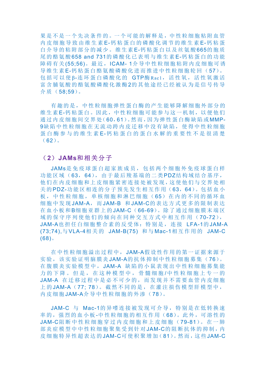 中性粒细胞跨内皮迁移机制_第4页