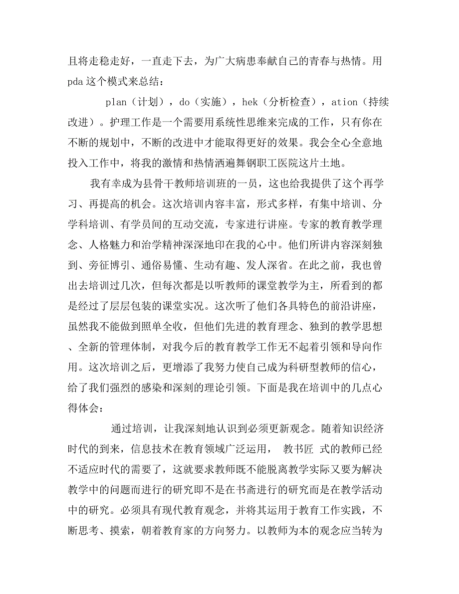 护士岗前培训个人总结_第3页