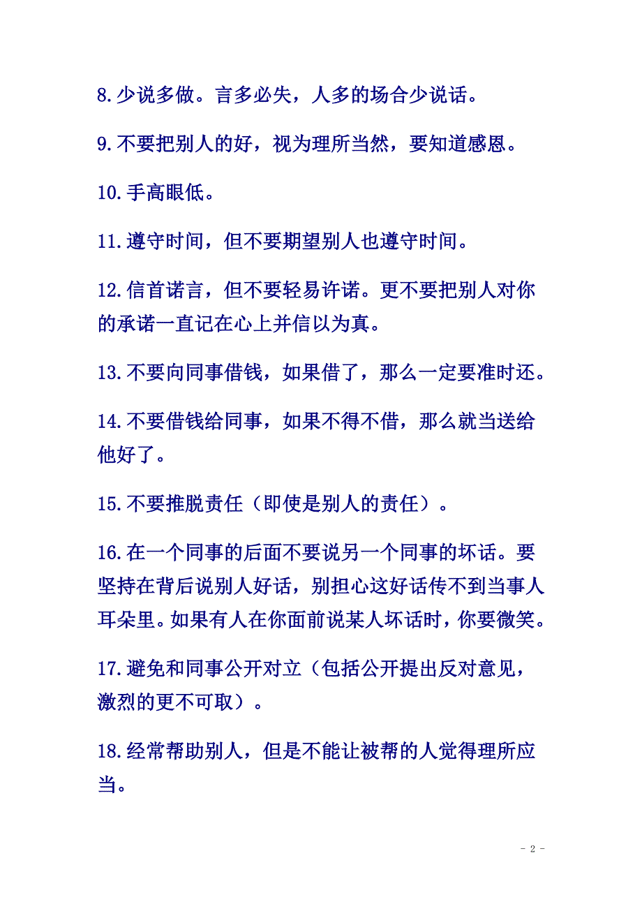 为人处事的技巧职场篇_第2页