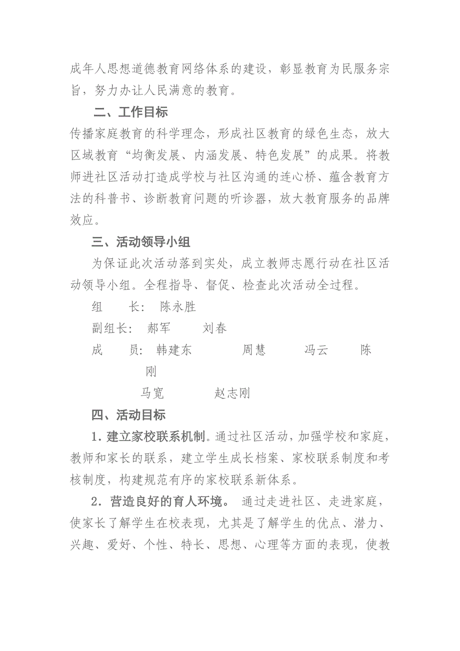 中山学校志愿者进社区活动实施_第2页