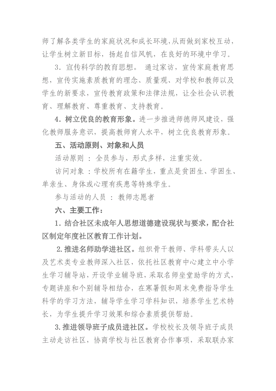 中山学校志愿者进社区活动实施_第3页