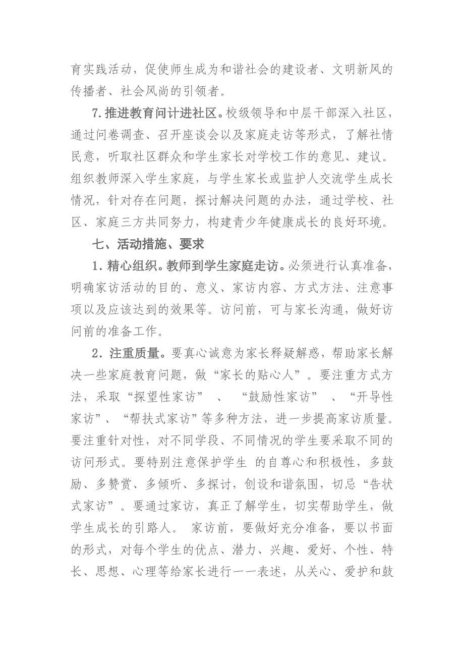 中山学校志愿者进社区活动实施_第5页