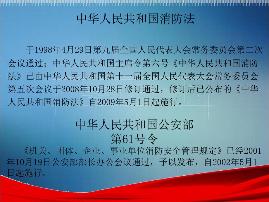 公众密集场所及生产经营单位火灾隐患与整改方法培训课件_第4页