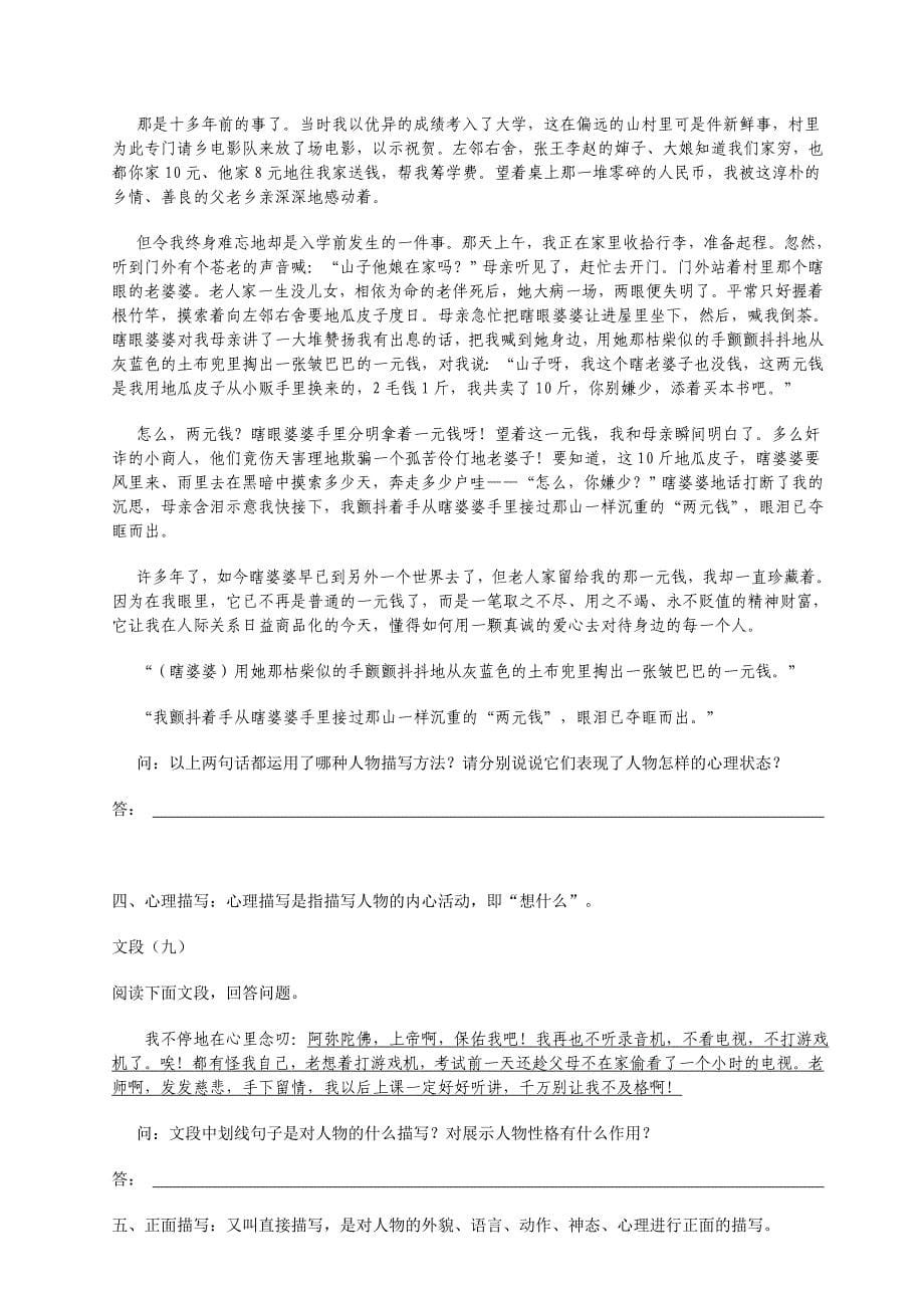 人物描写的分类及其作用练习题及答案_第5页