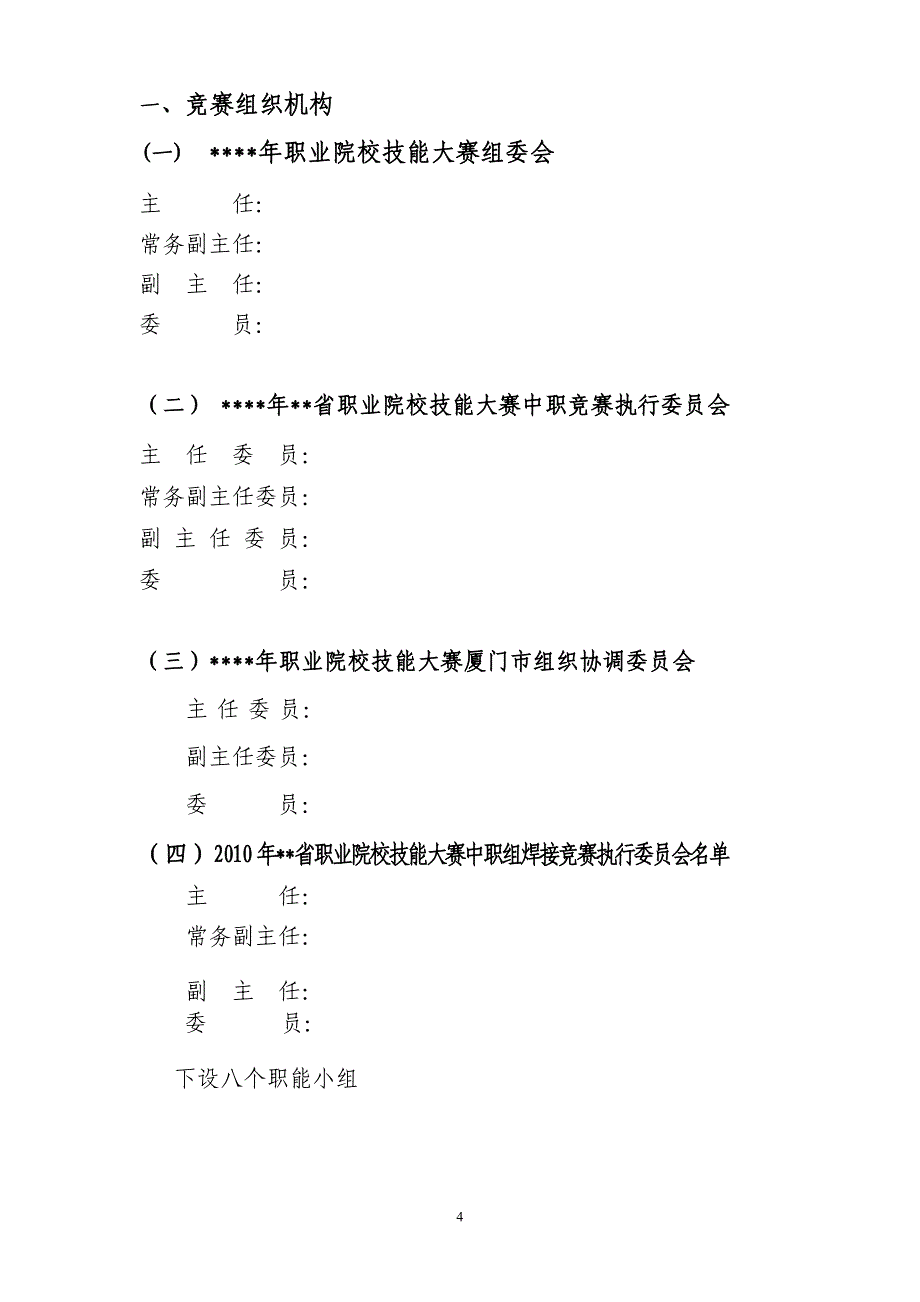 中等职业学校焊接技能  竞赛指南_第4页