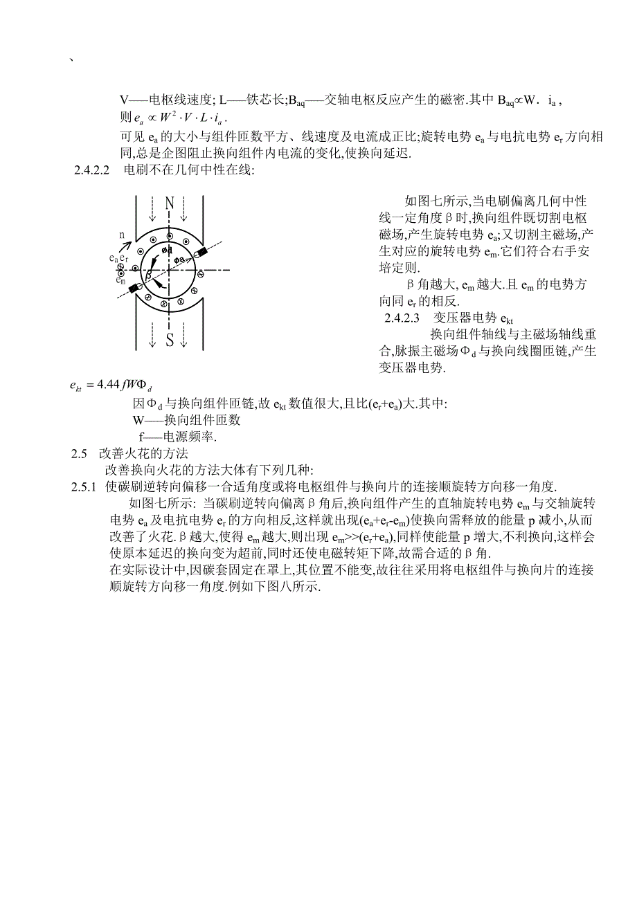 串激电机基本原理_第4页