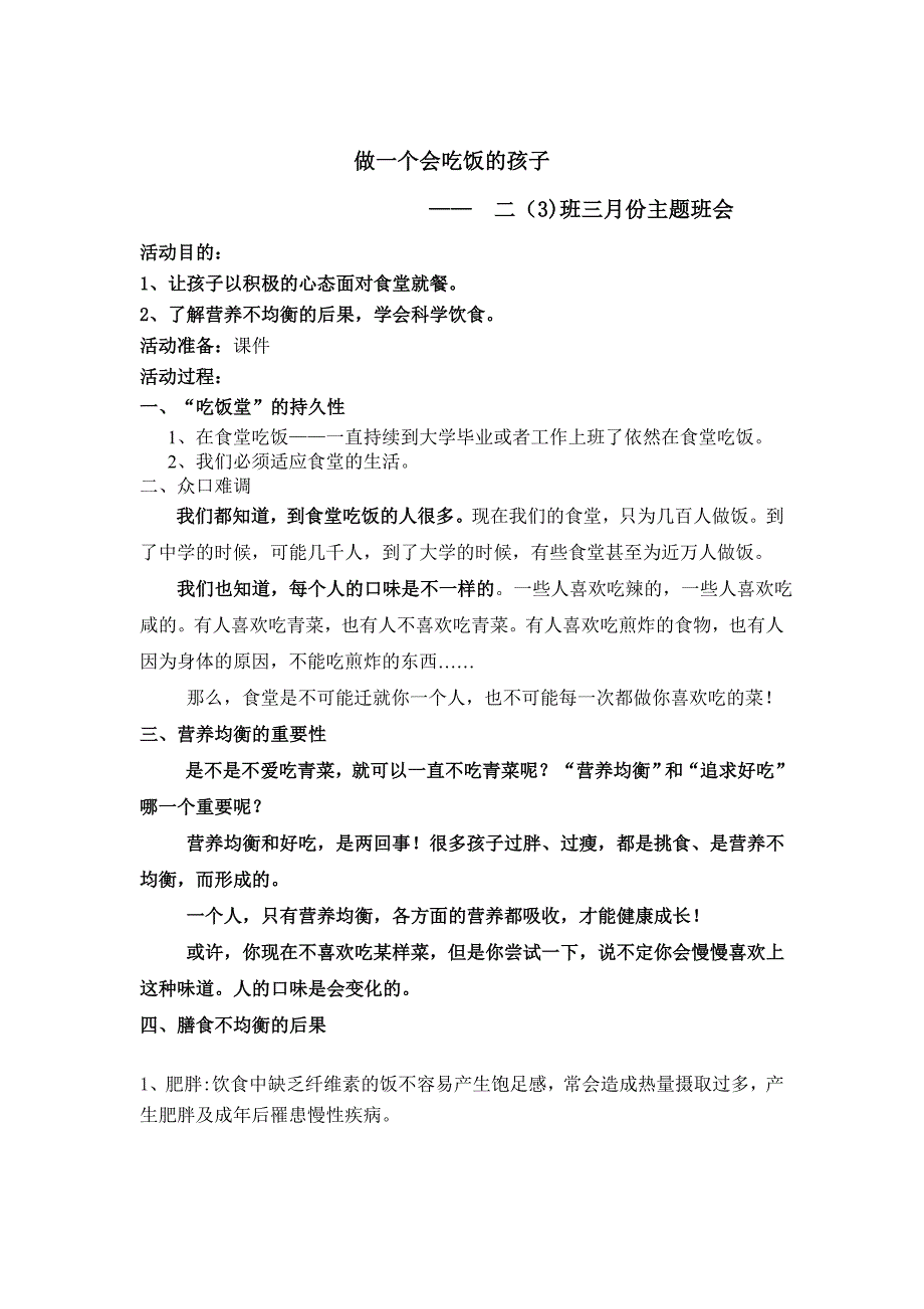 四月主题班会教案_第1页