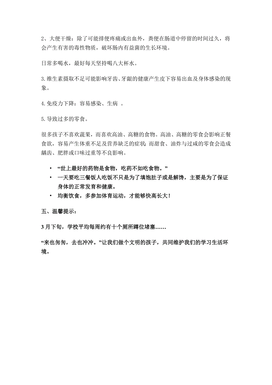 四月主题班会教案_第2页