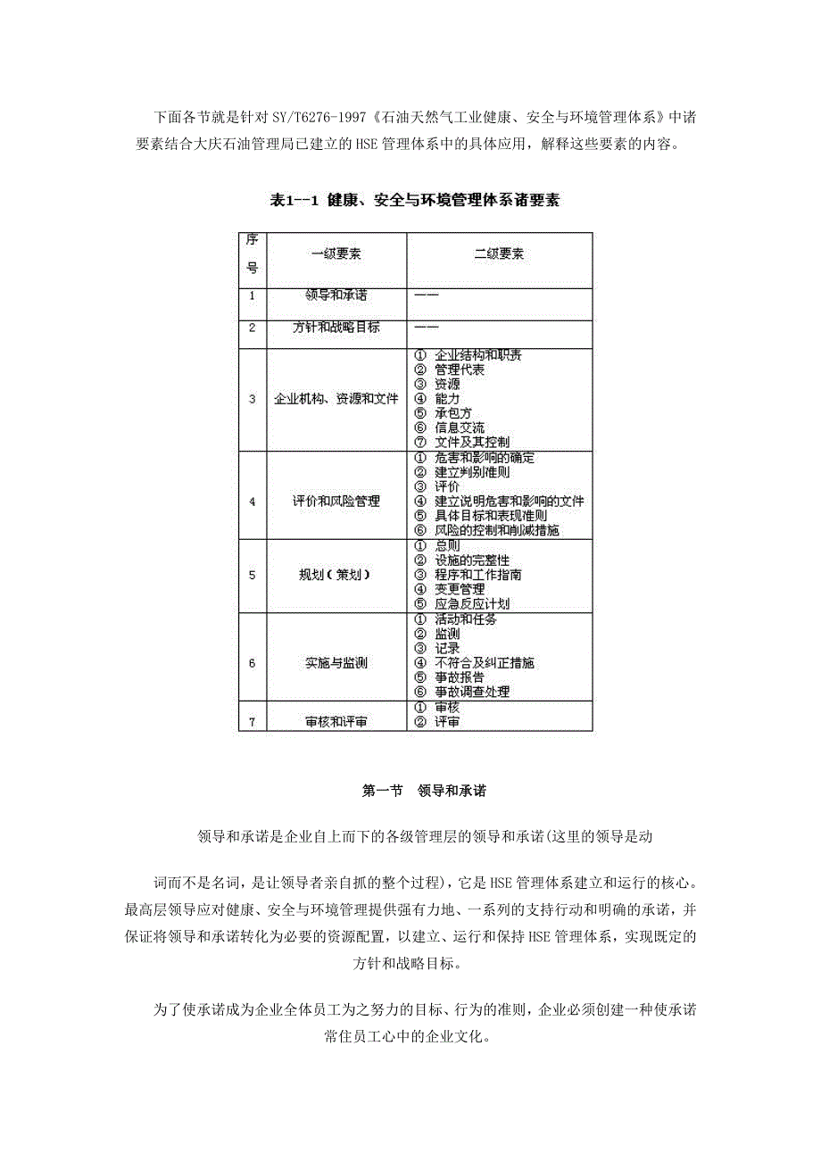 HSE管理体系的要素内容_第2页