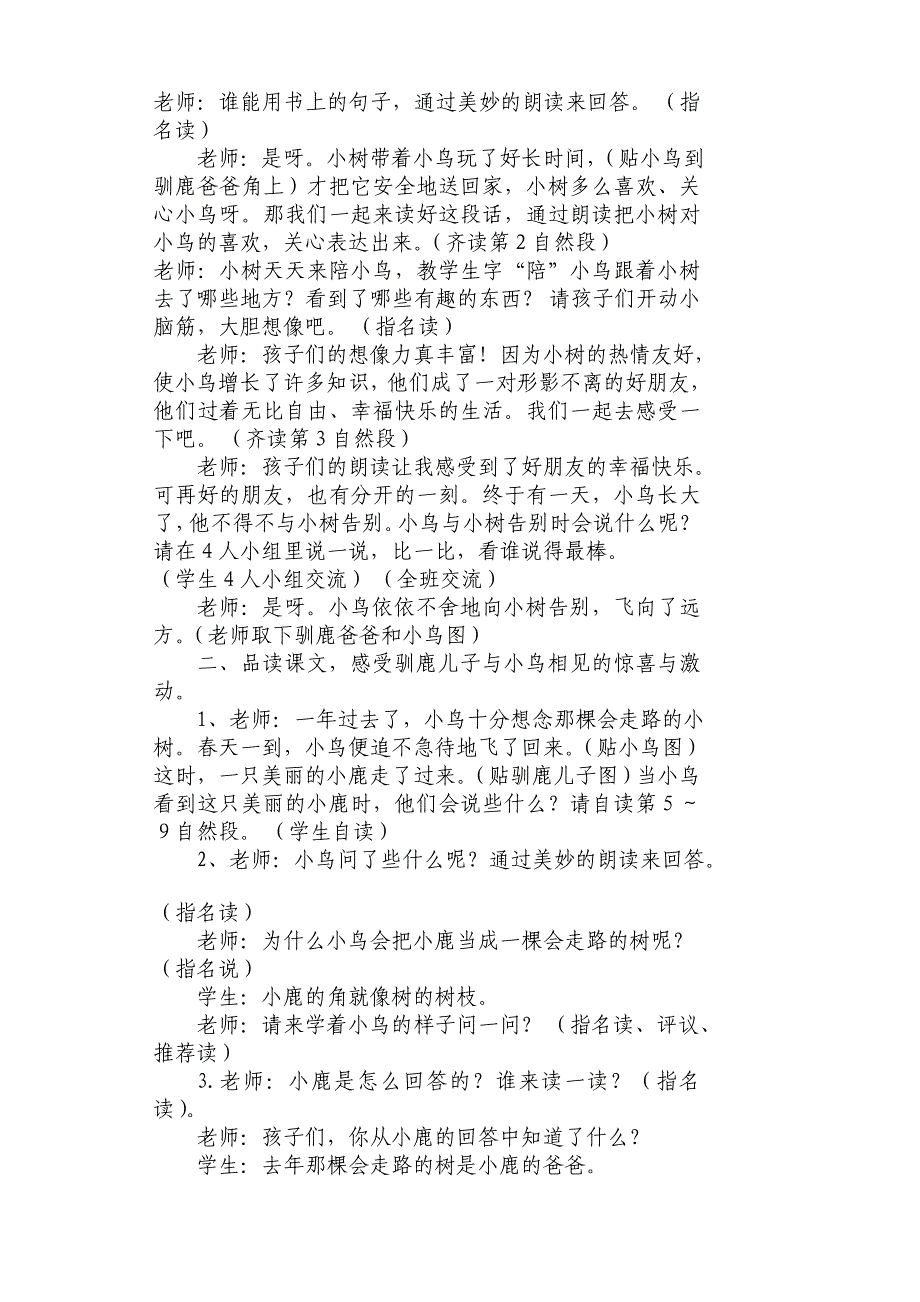 小学语文二年级下册教案 会走路的树_第3页