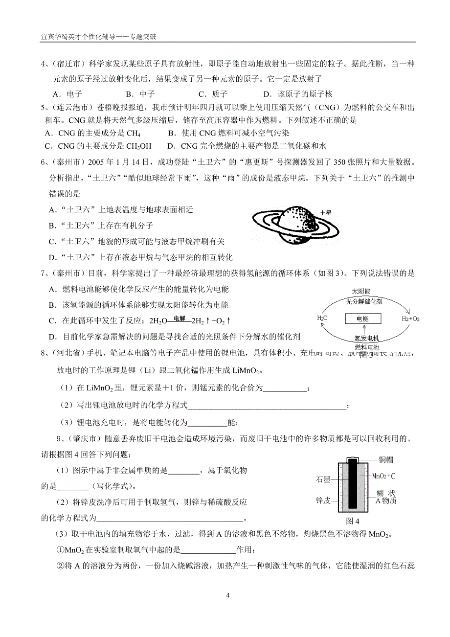 专题——信息给予题_第4页