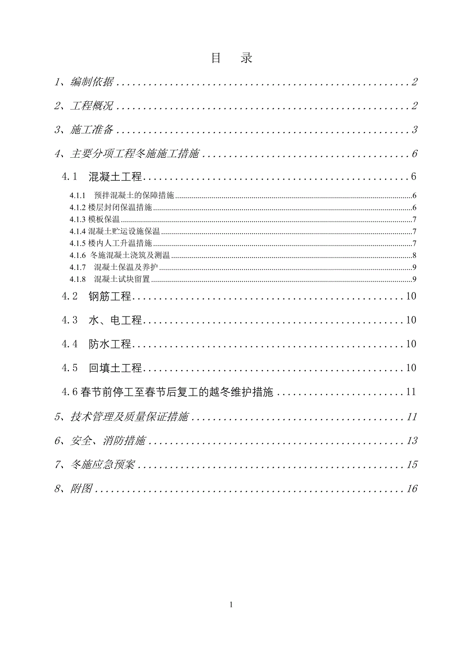 五甲万京-冬季施工方案_第2页