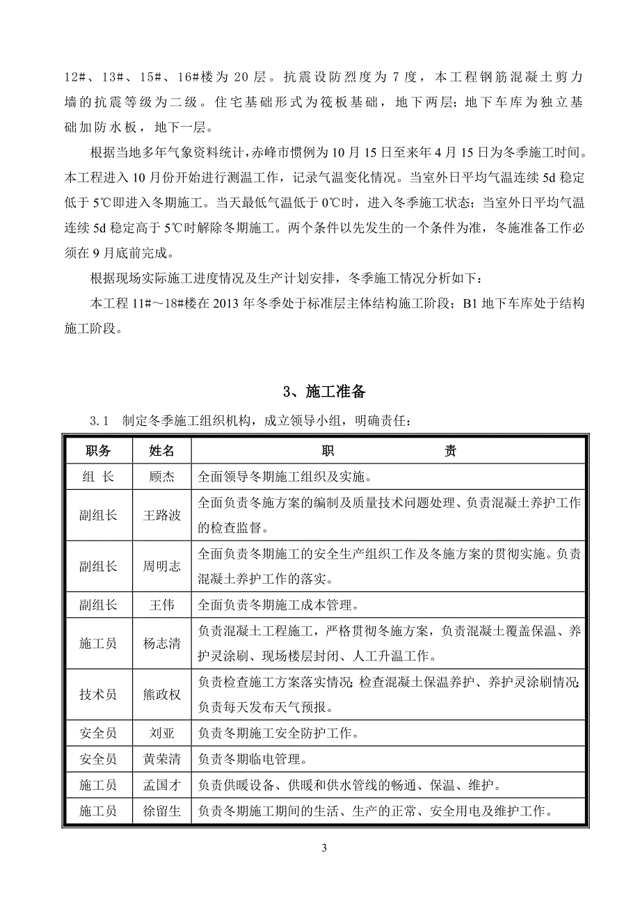 五甲万京-冬季施工方案_第4页