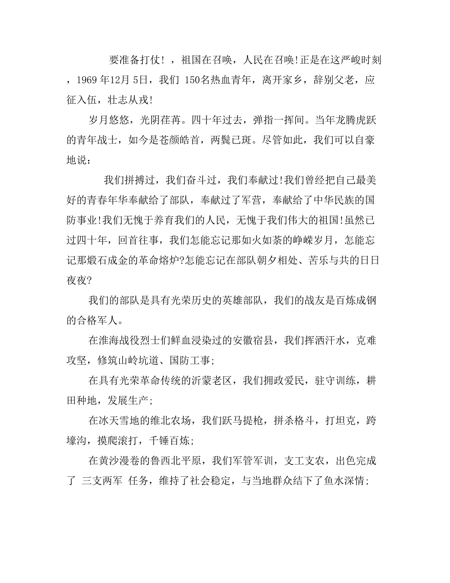 精选八一建军节战友聚会主持词_第2页