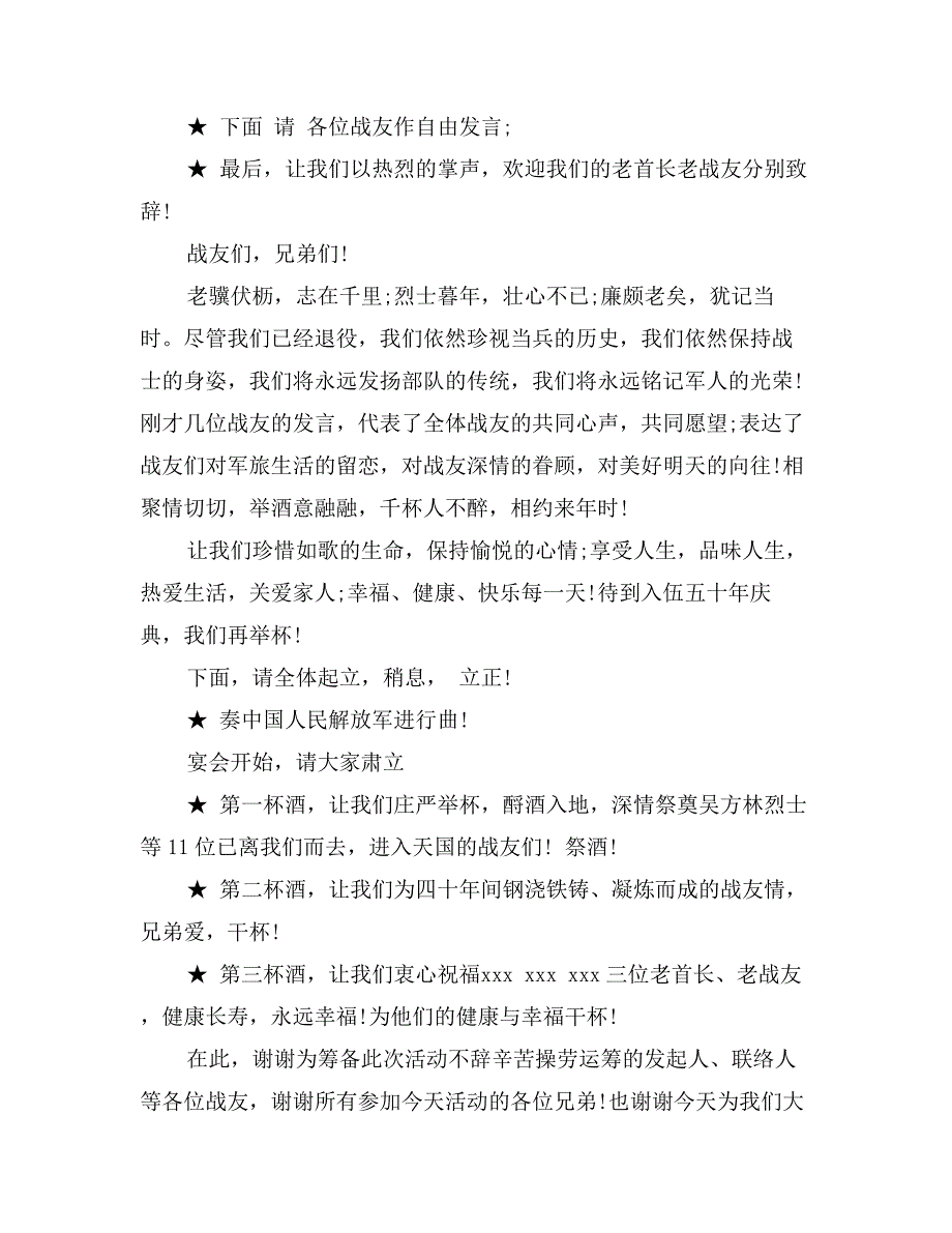 精选八一建军节战友聚会主持词_第4页