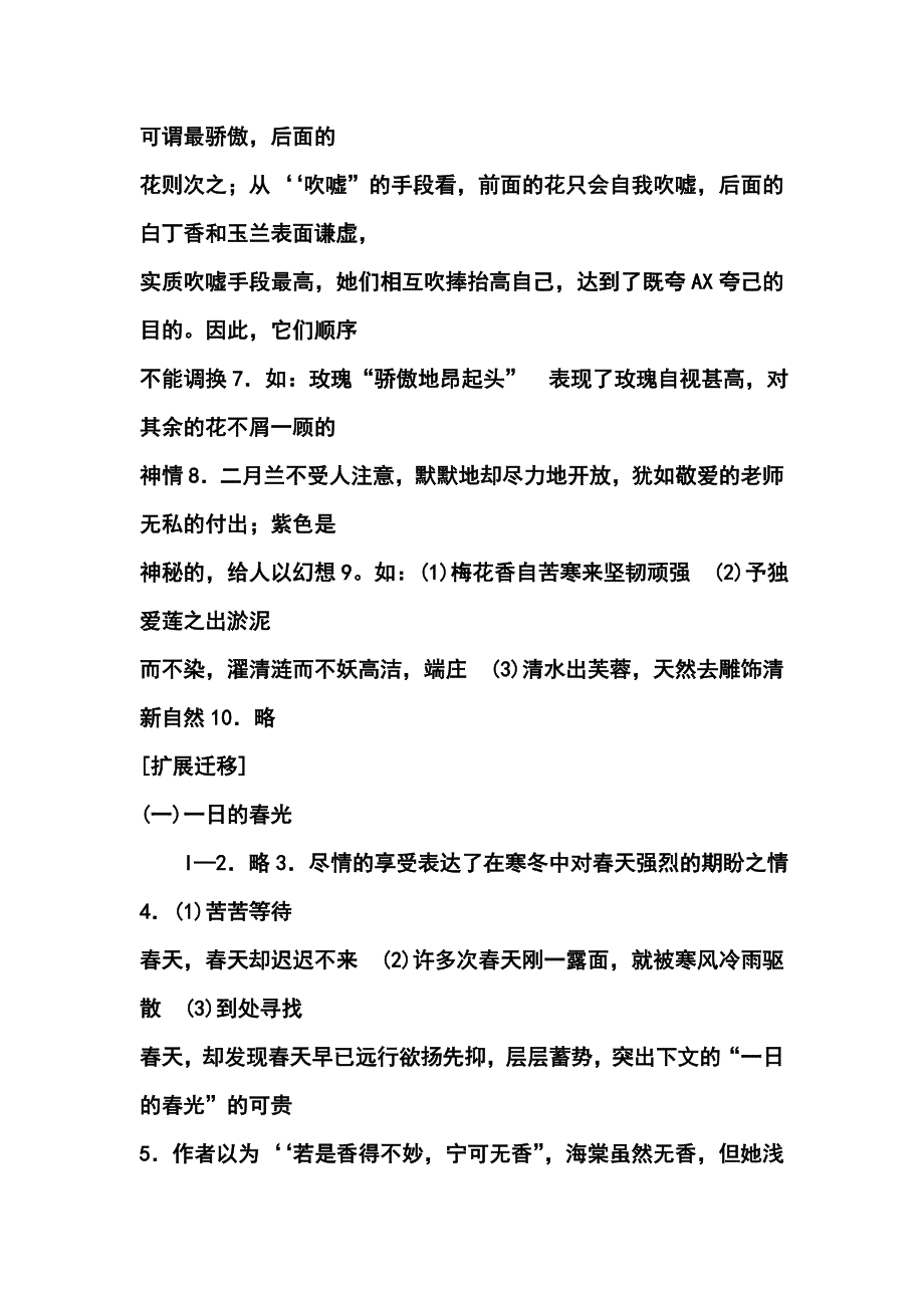 六下语文现代文品读文言诗文_第4页