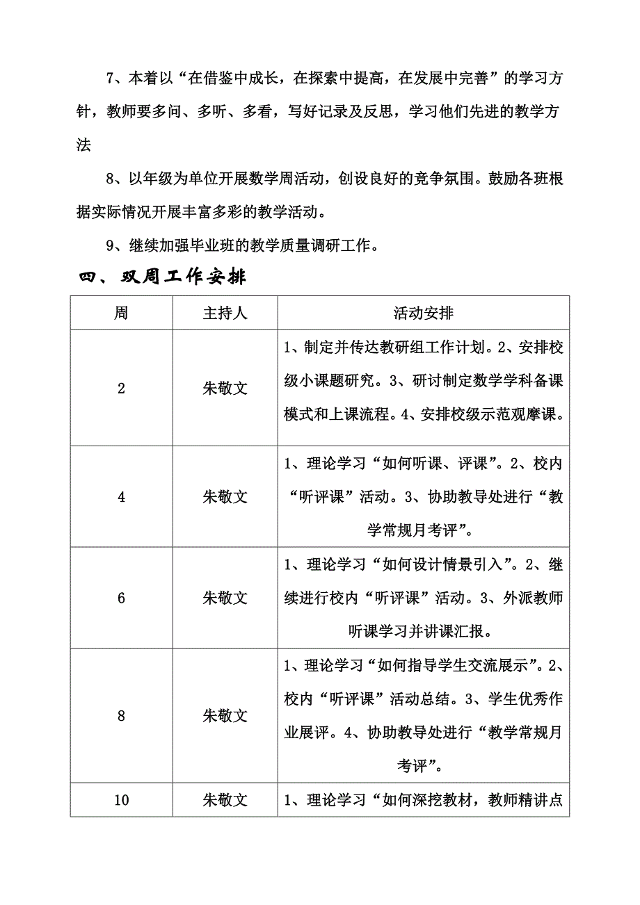 实验中学  数学教研组工作计划_第4页