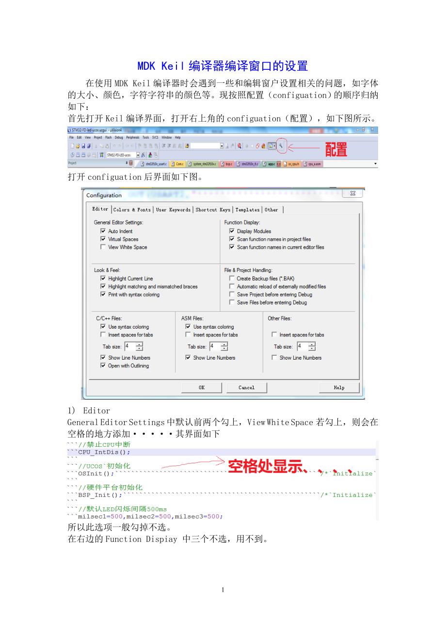 MDK Keil编译器使用的一些设置_第1页