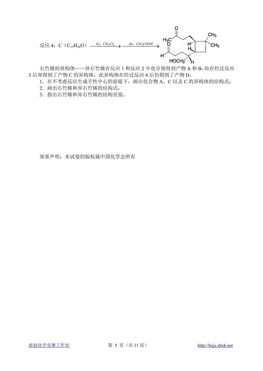 中国化学会第21届(2007年)全国高中学生化学竞赛(省级赛区)试题和答案_第5页