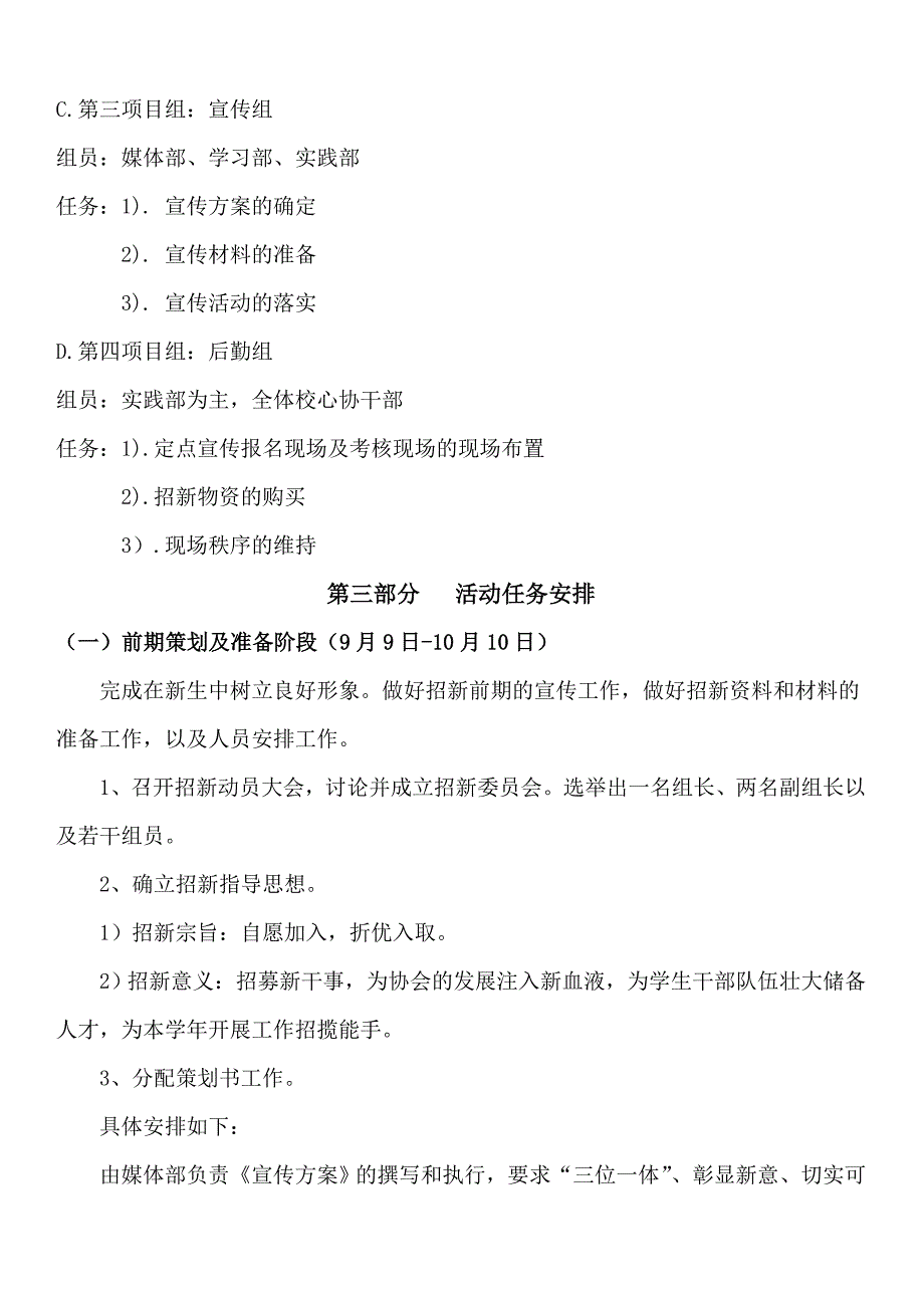 大学生心理素质拓展协会招新活动策划书_第4页