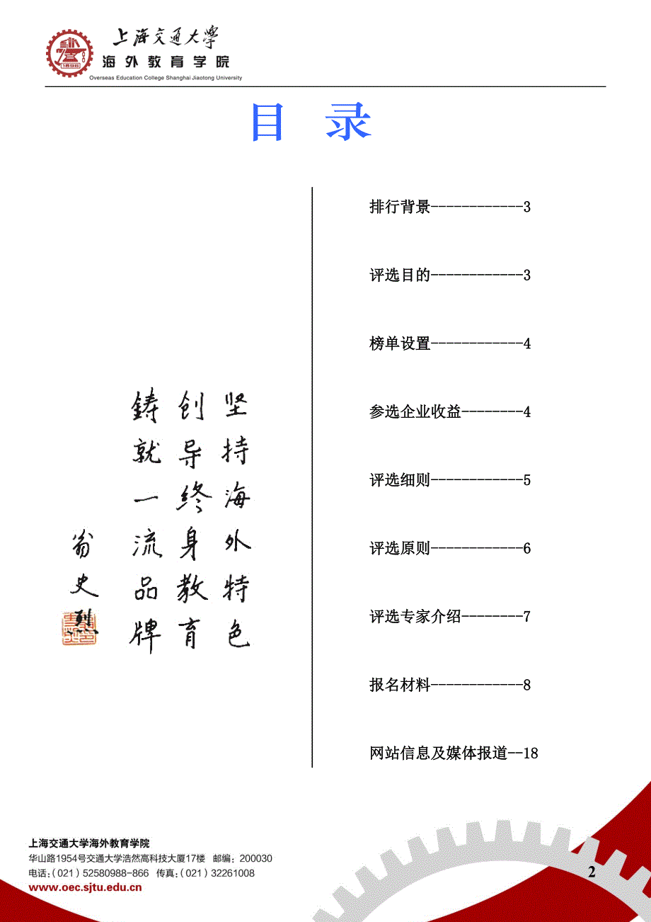 中国最佳企业大学排行资料册_第2页