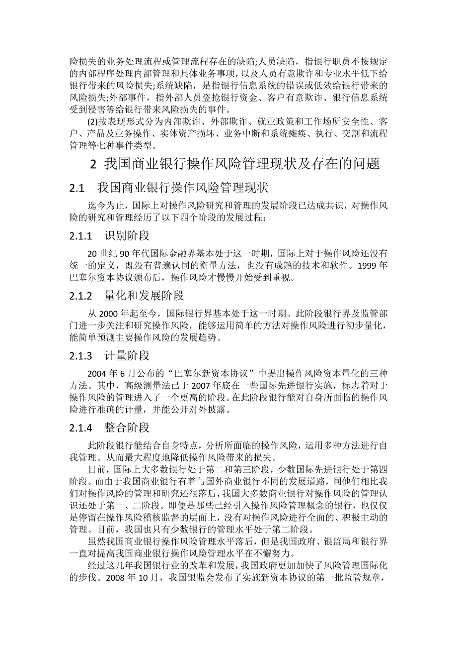 商业银行操作风险的防范问题_第3页