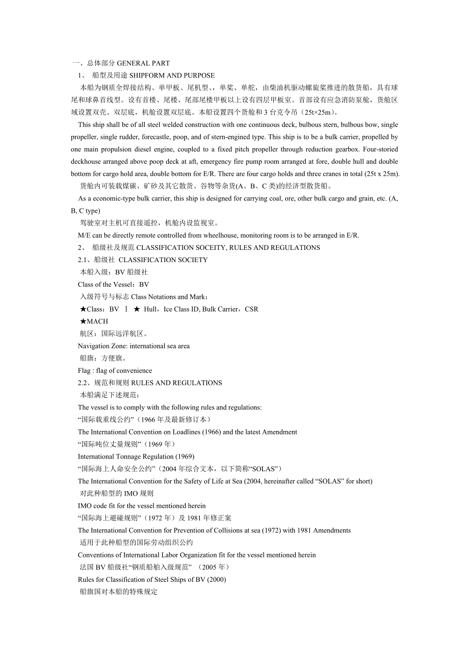 23800散货船中英文说明_第1页