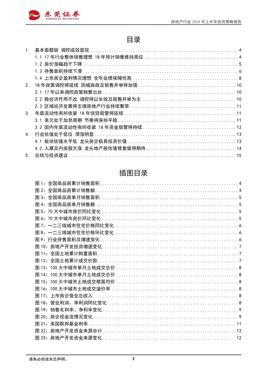 房地产行业18年上半年投资策略报告：A股纳入MSCI价值龙头地产股估值修复值得期待_第1页