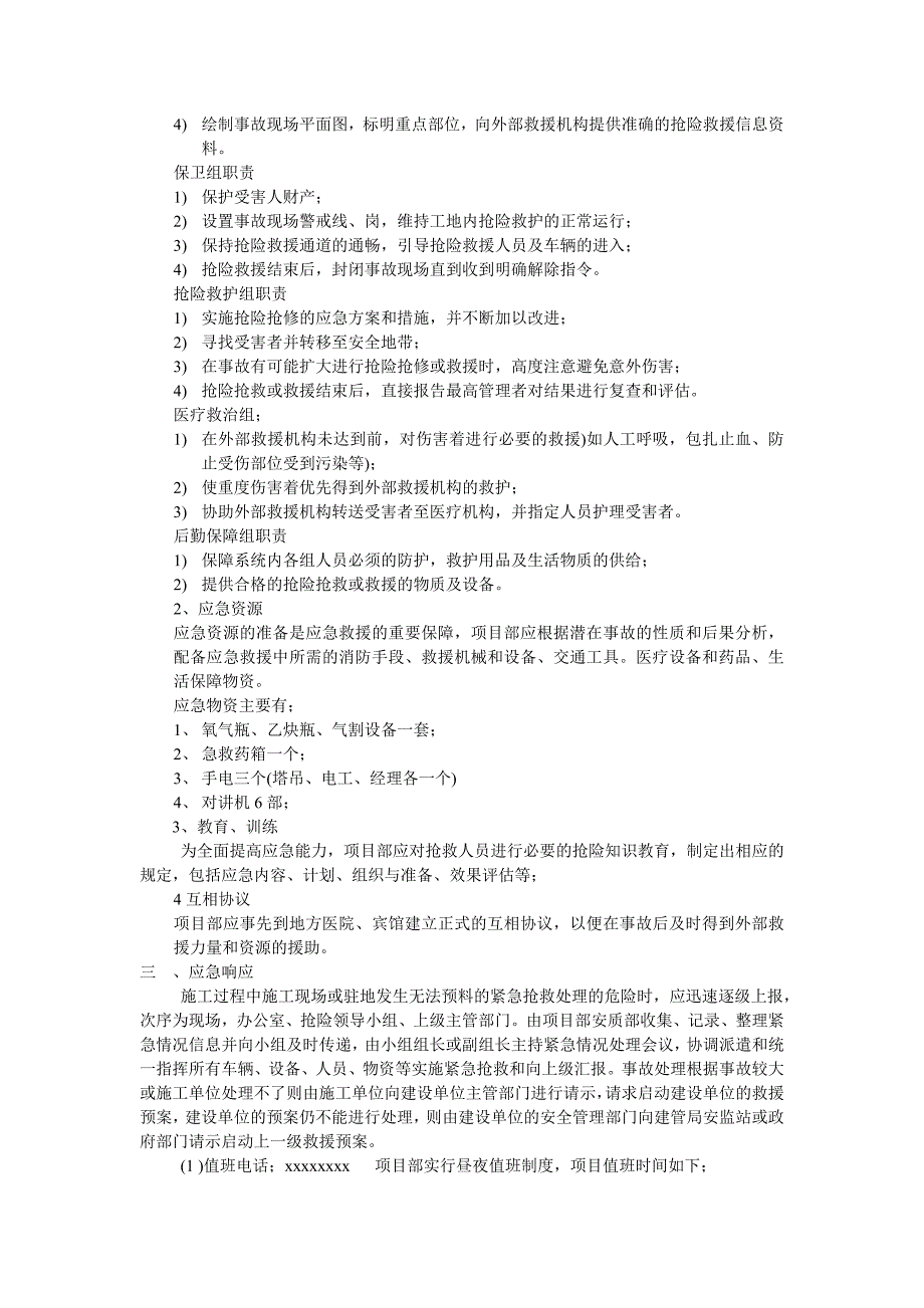 塔式起重机使用过程中故应急救援预案_第3页