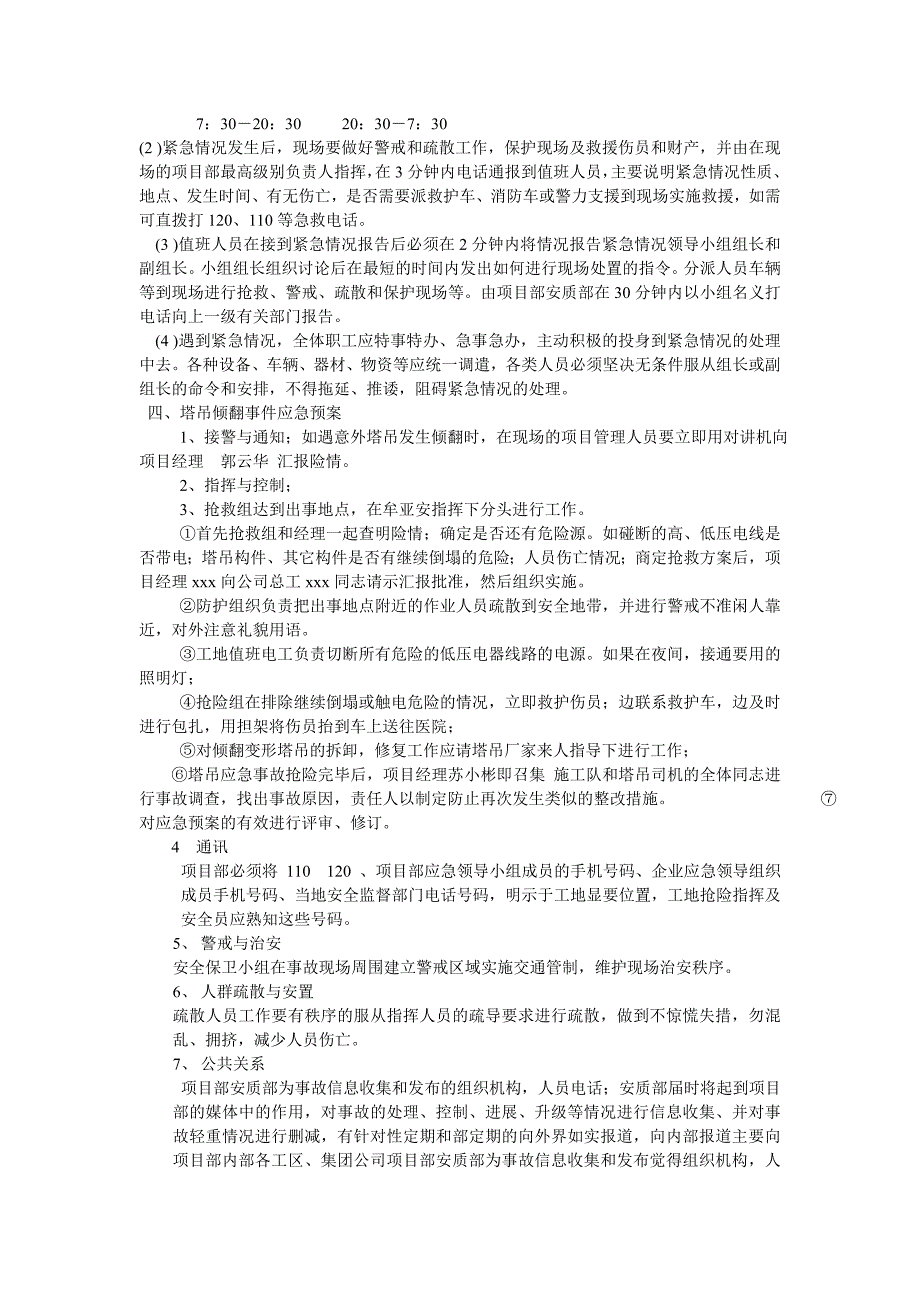 塔式起重机使用过程中故应急救援预案_第4页