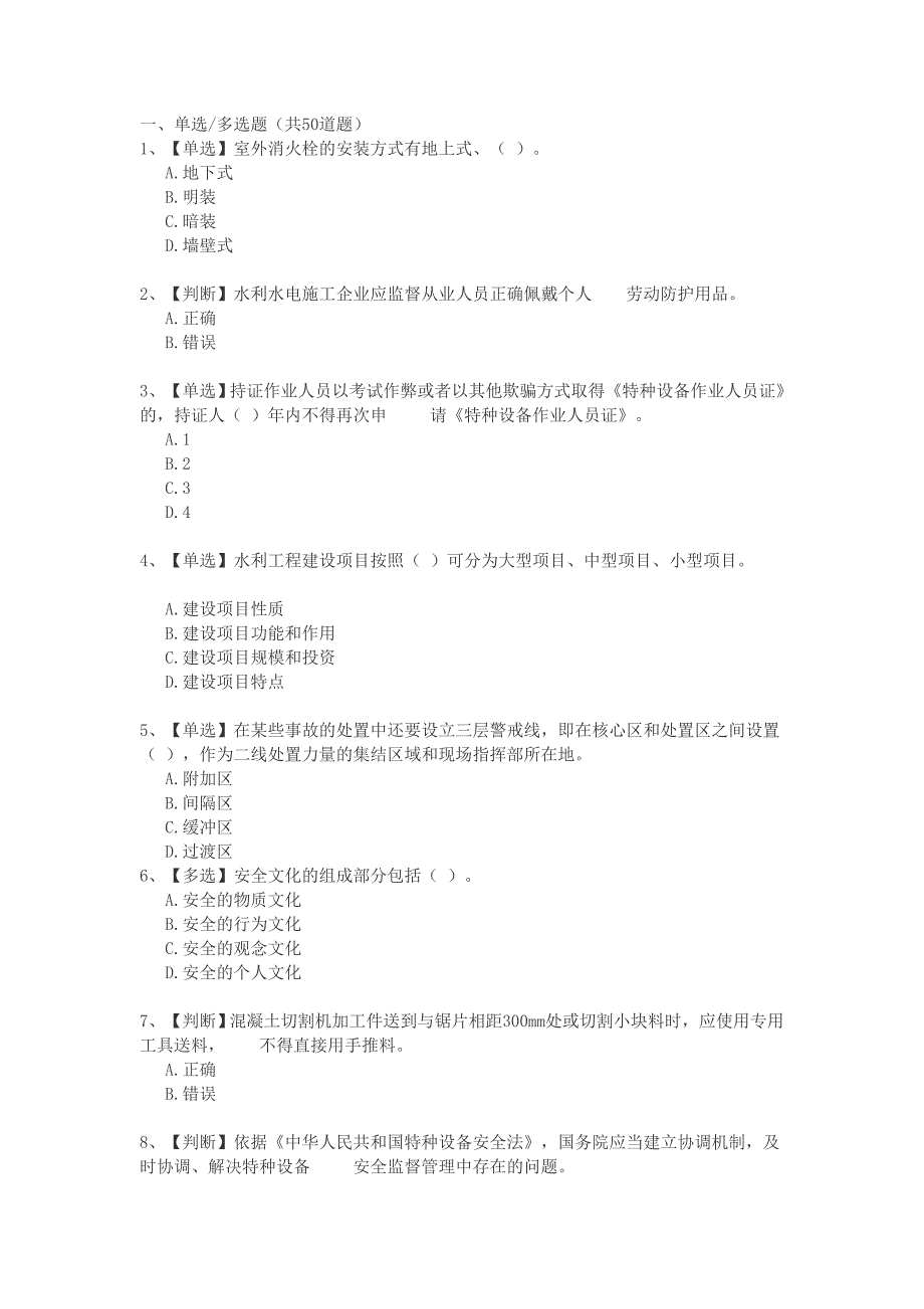 2015全国水利安全生产知识竞赛_第1页