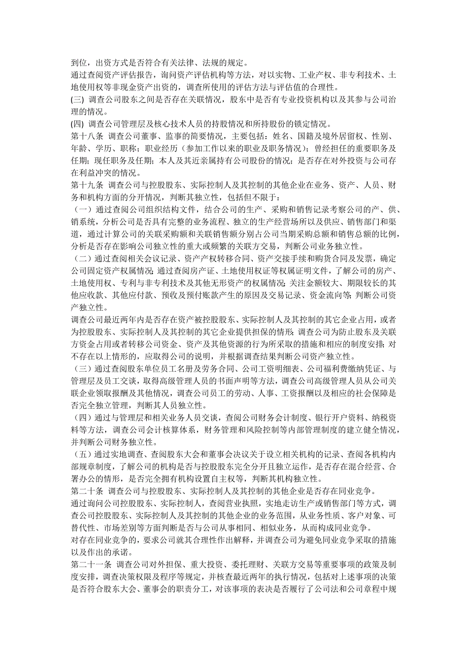 全国中小企业股份转让系统主办券商尽职调查工作指引(试行)_第4页